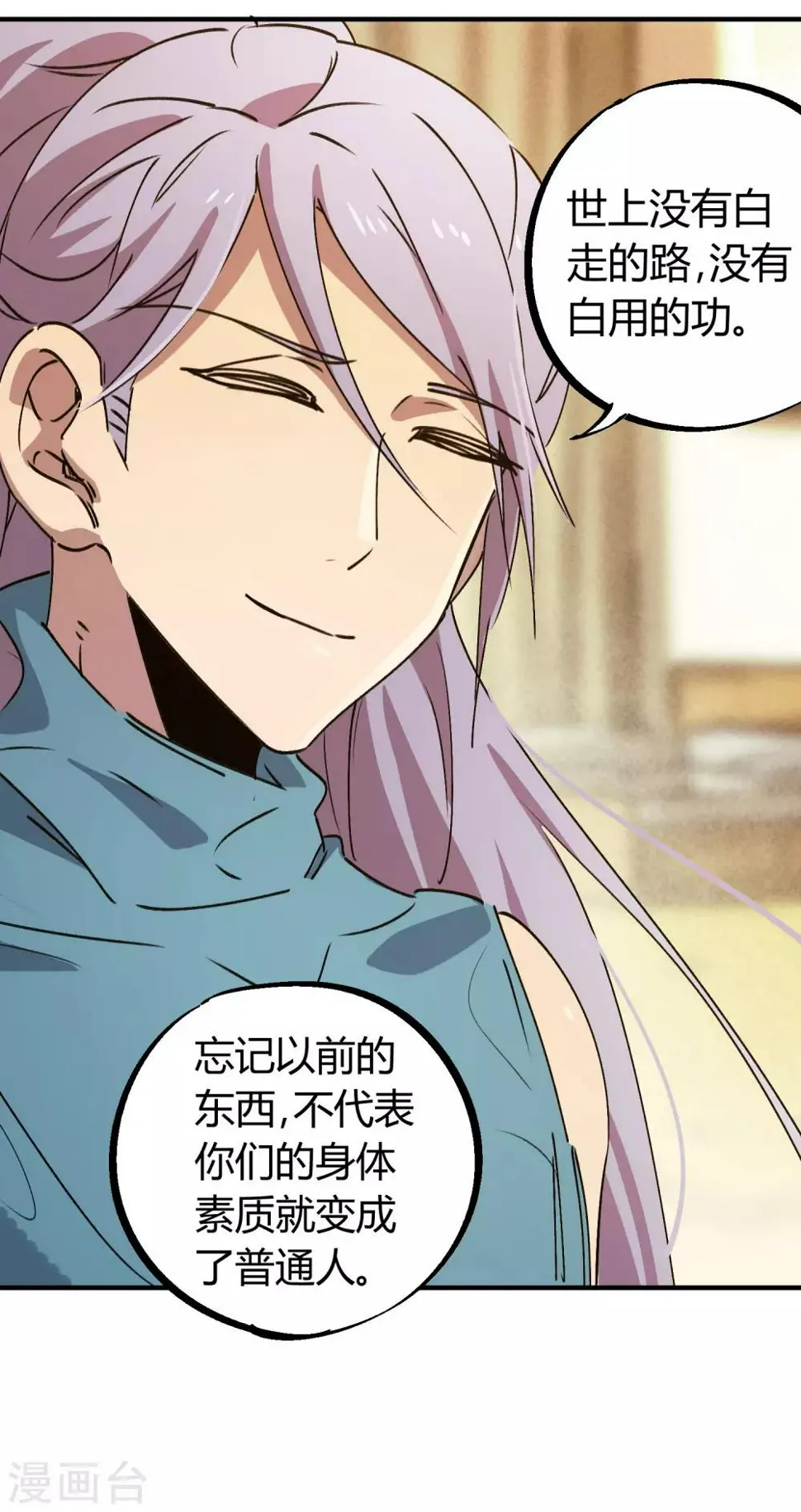 第144话 努力吧少年 第5页