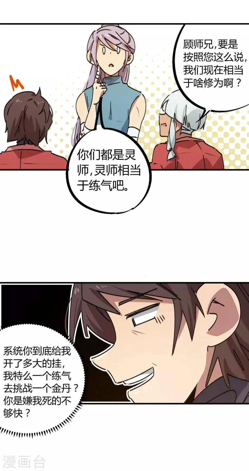 第144话 努力吧少年 第6页