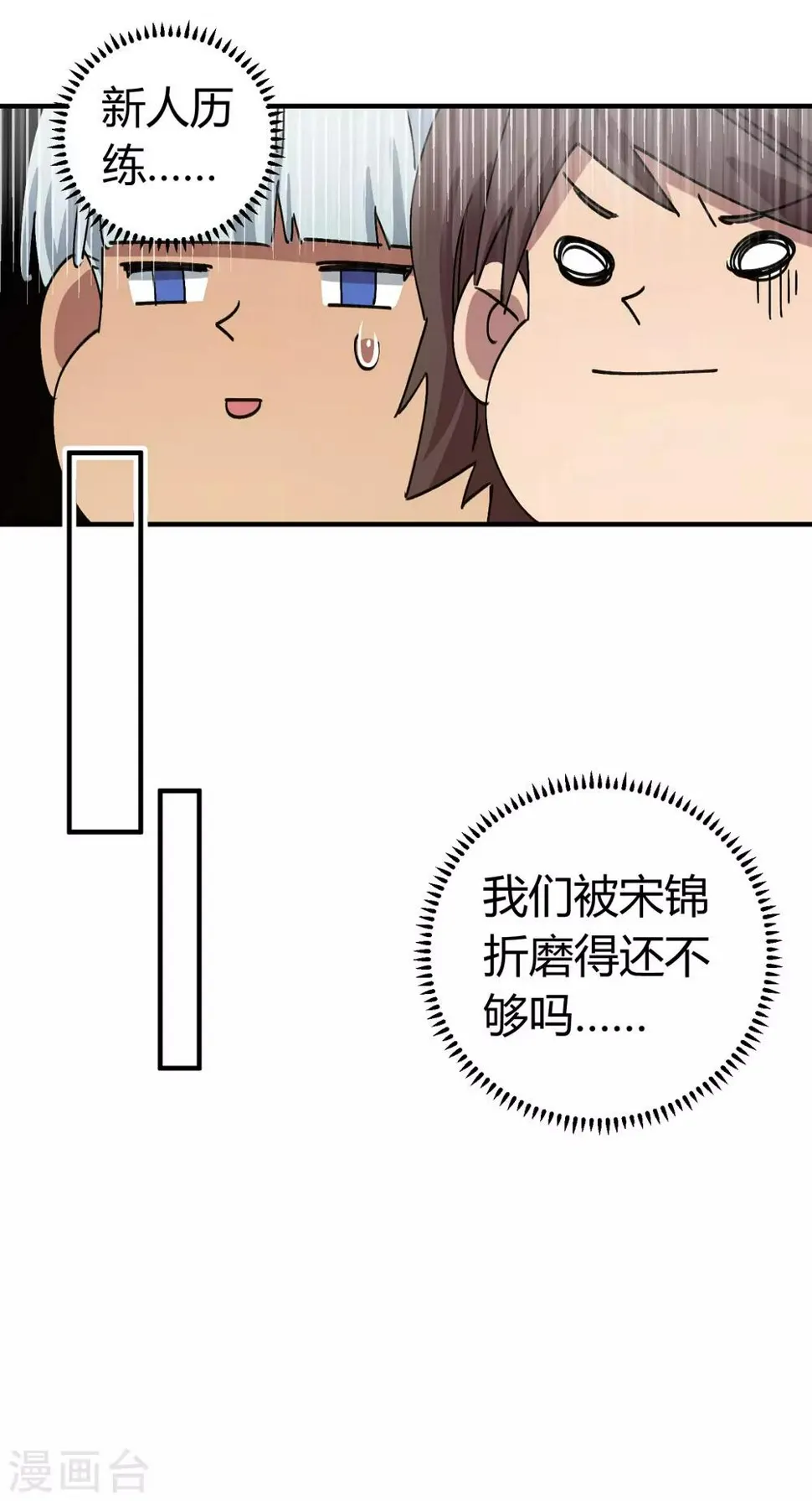 第144话 努力吧少年 第11页