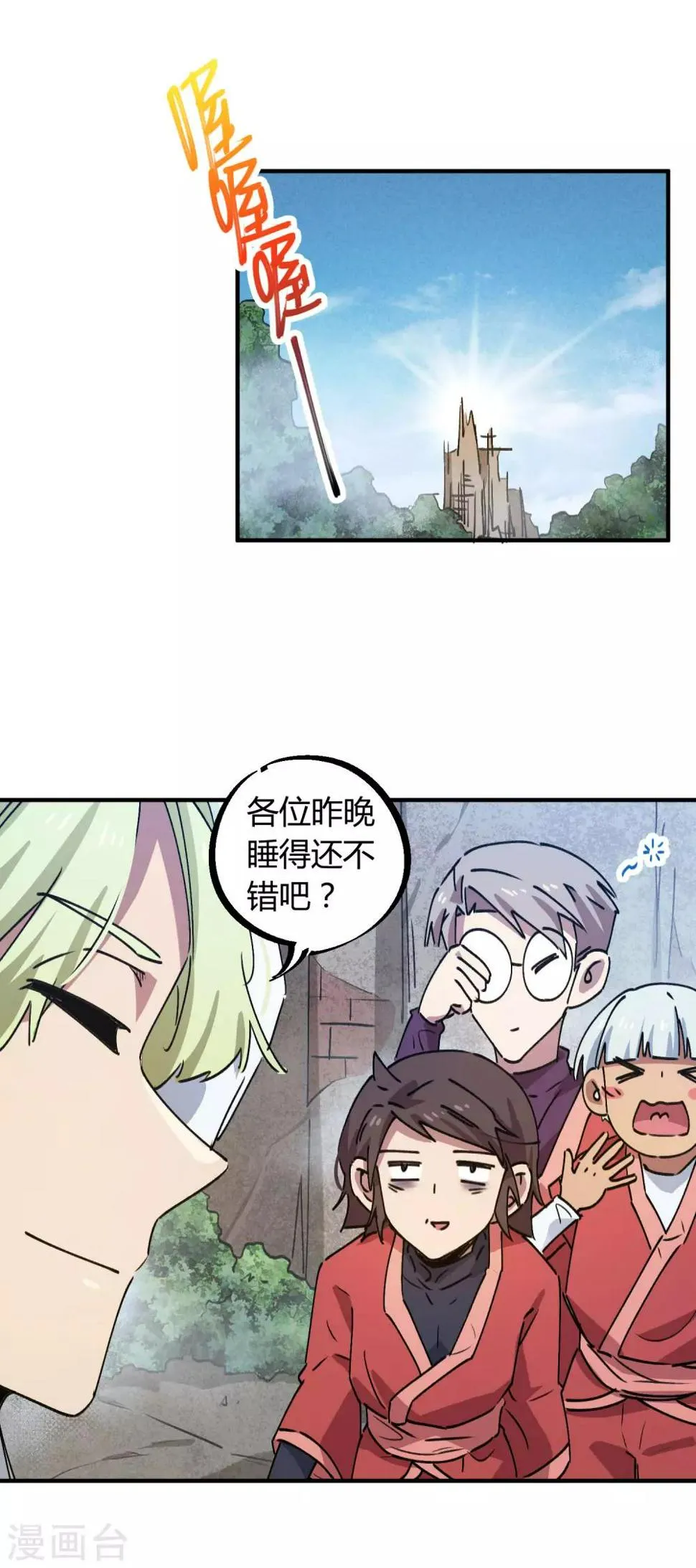 第144话 努力吧少年 第12页