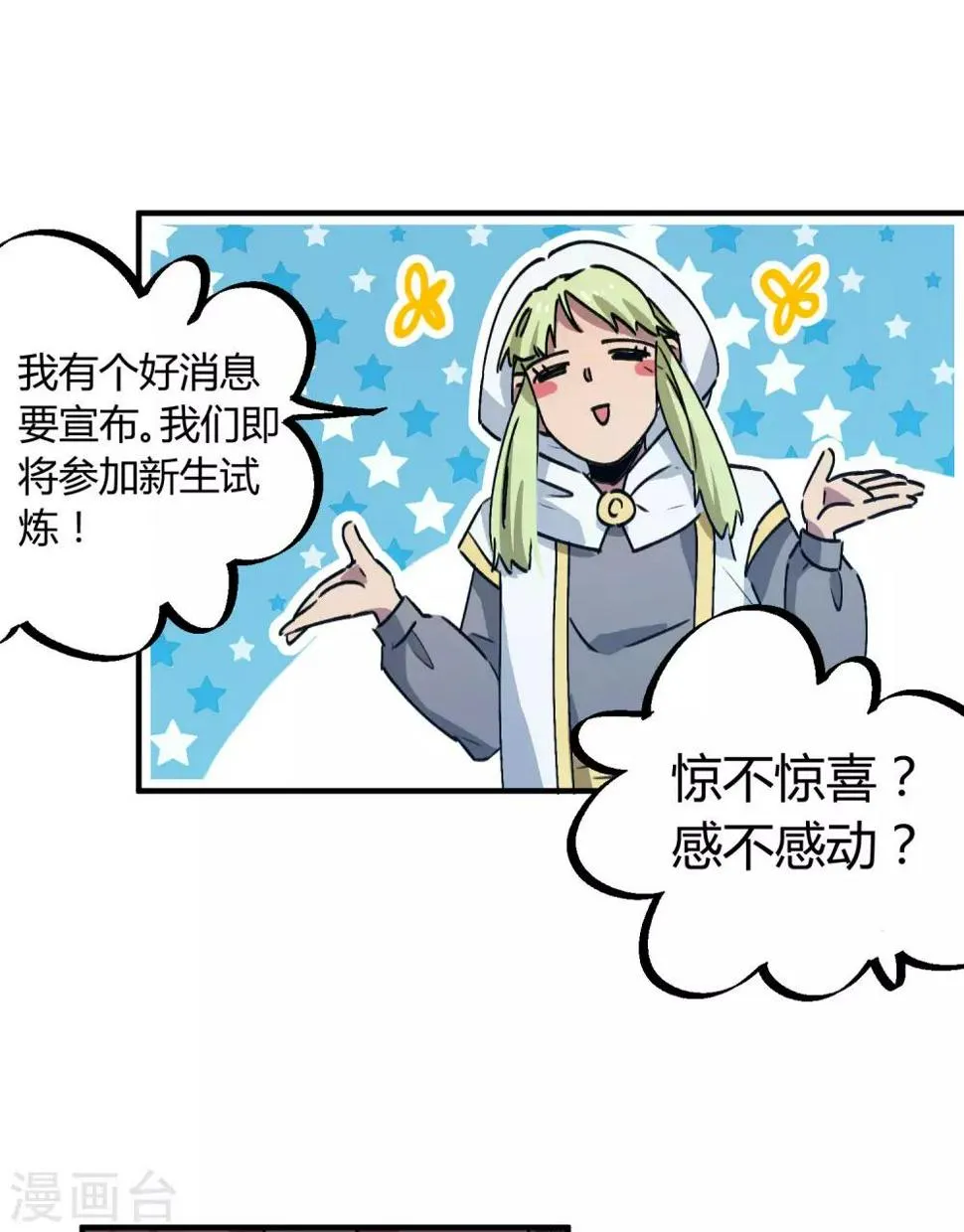 第144话 努力吧少年 第13页