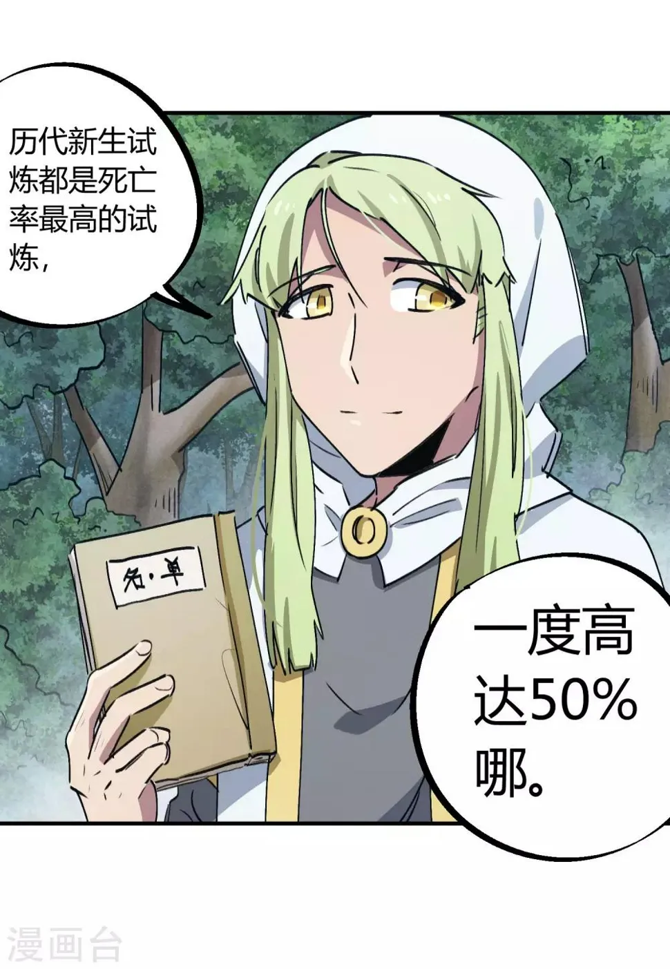 第144话 努力吧少年 第16页