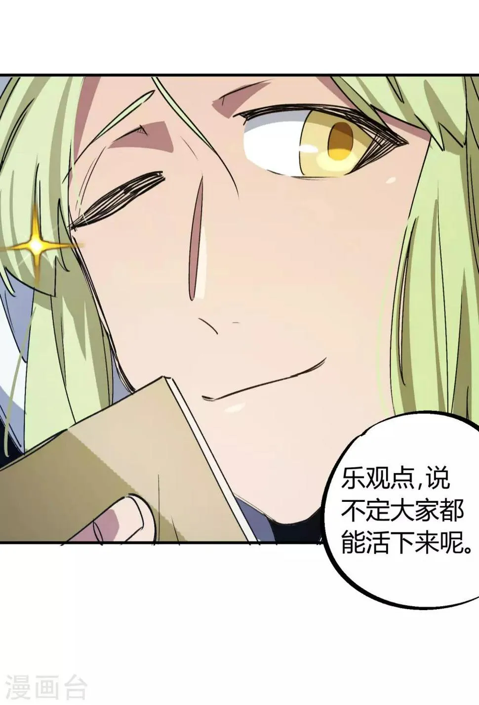第144话 努力吧少年 第18页