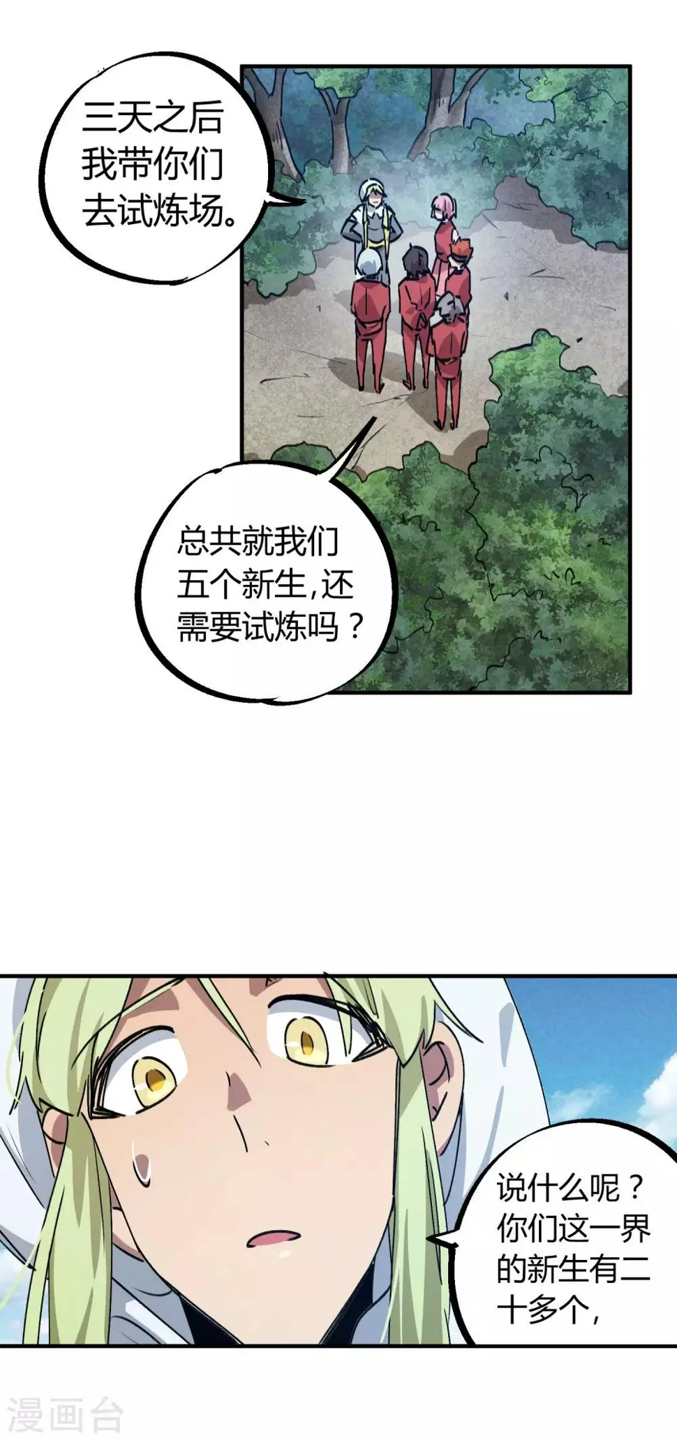 第144话 努力吧少年 第19页