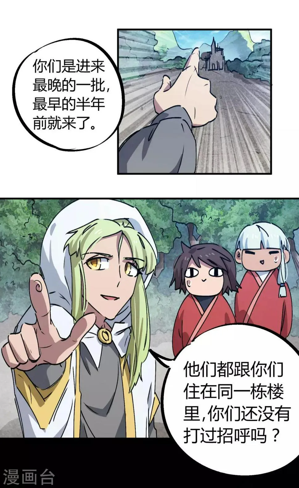 第144话 努力吧少年 第20页