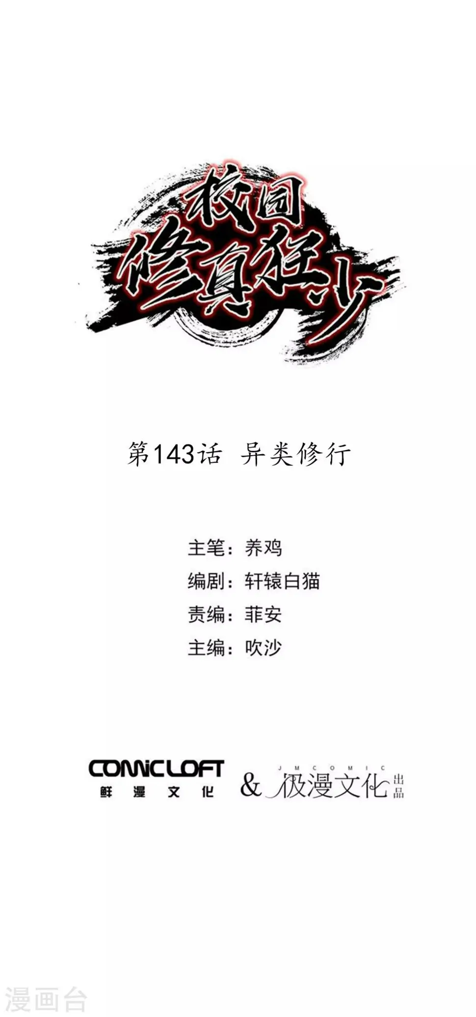 第143话 异类修行 第1页