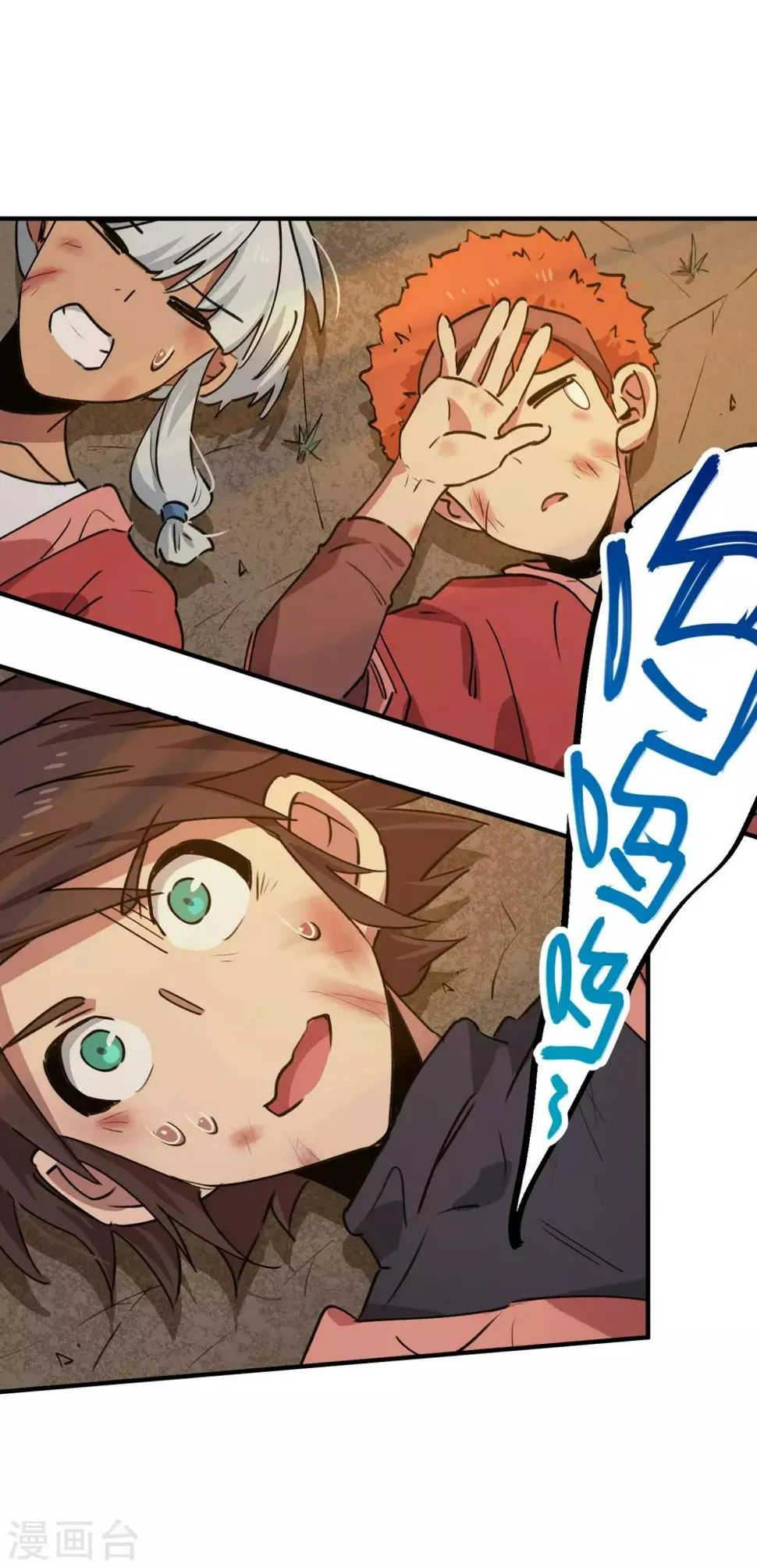 第143话 异类修行 第2页