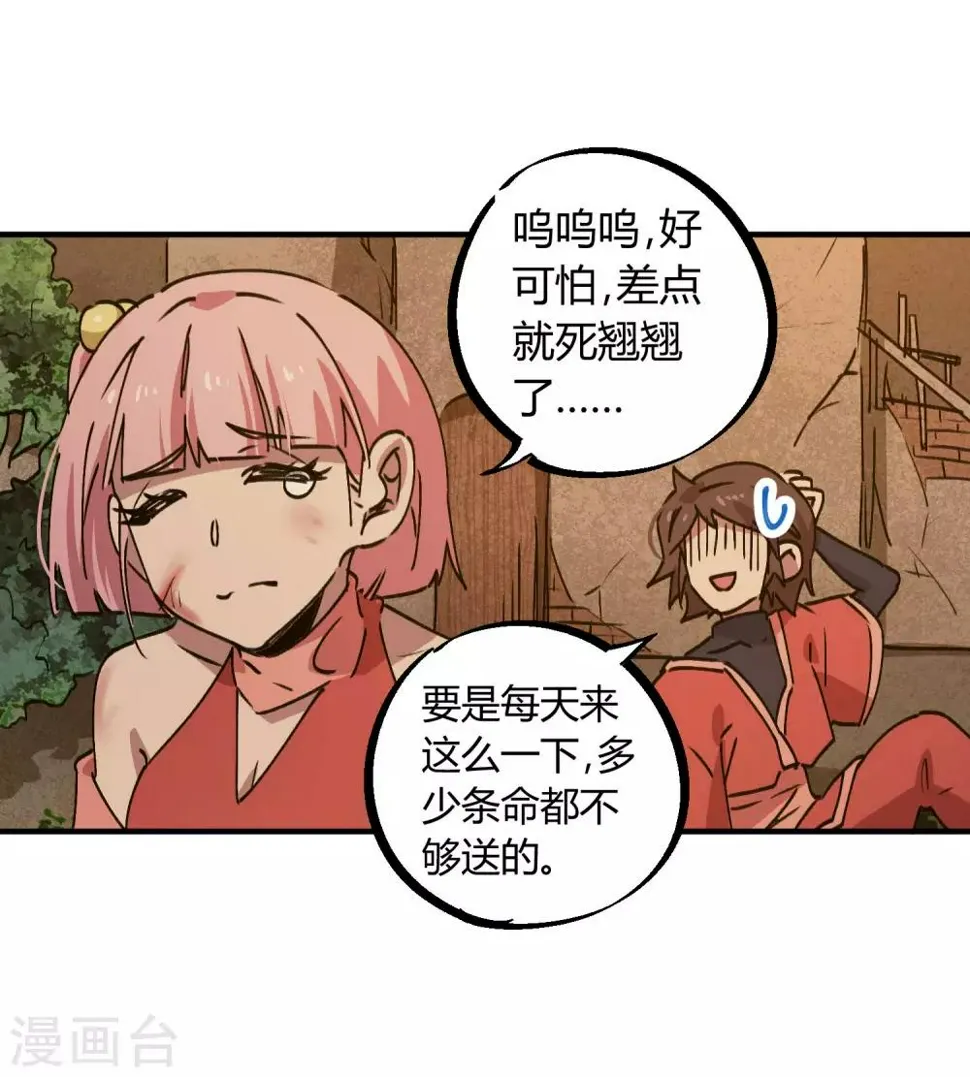 第143话 异类修行 第5页