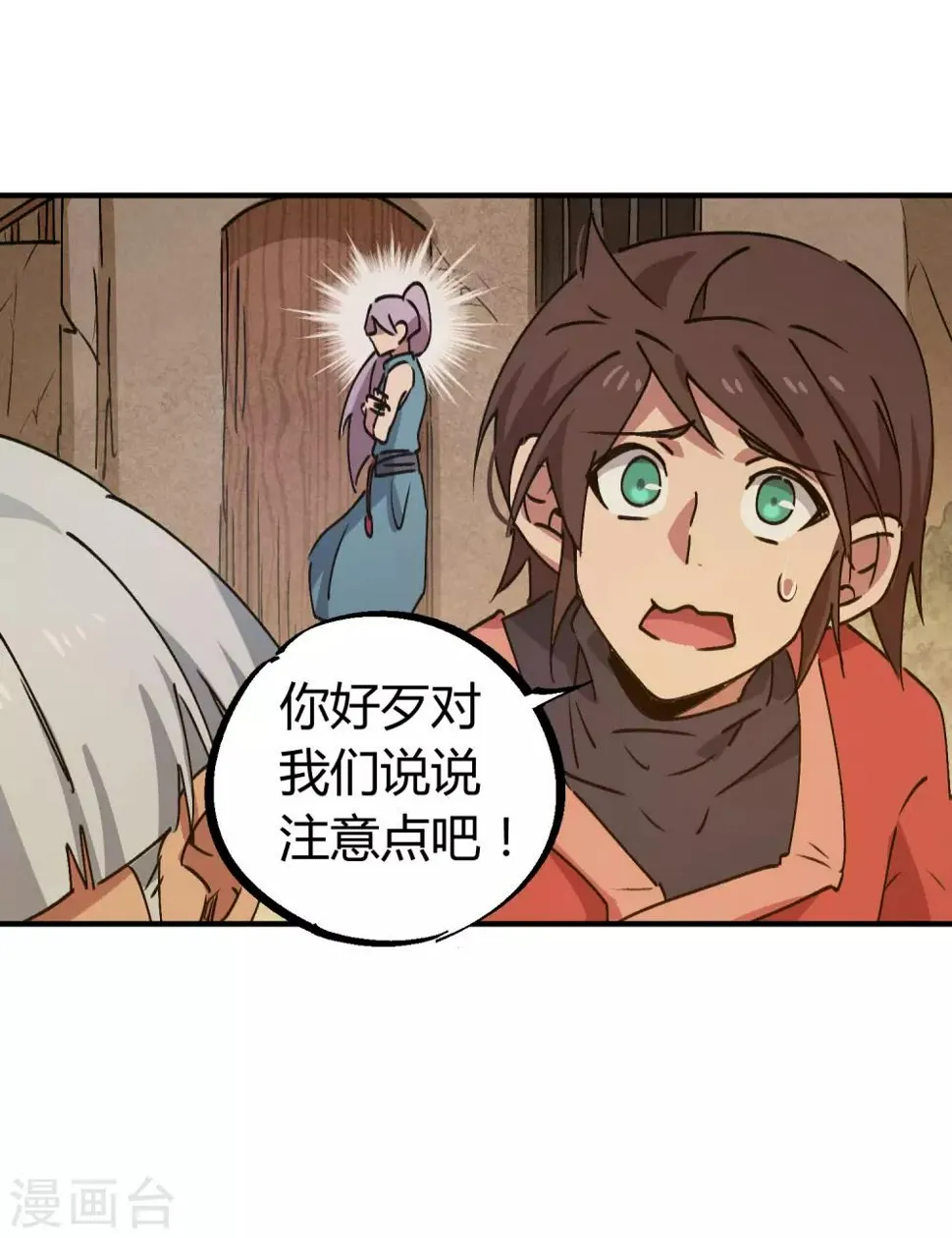 第143话 异类修行 第8页