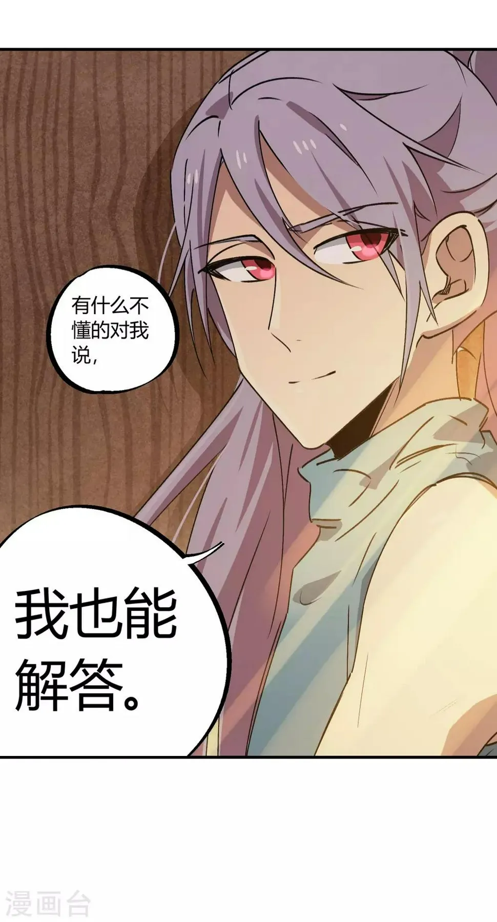 第143话 异类修行 第9页