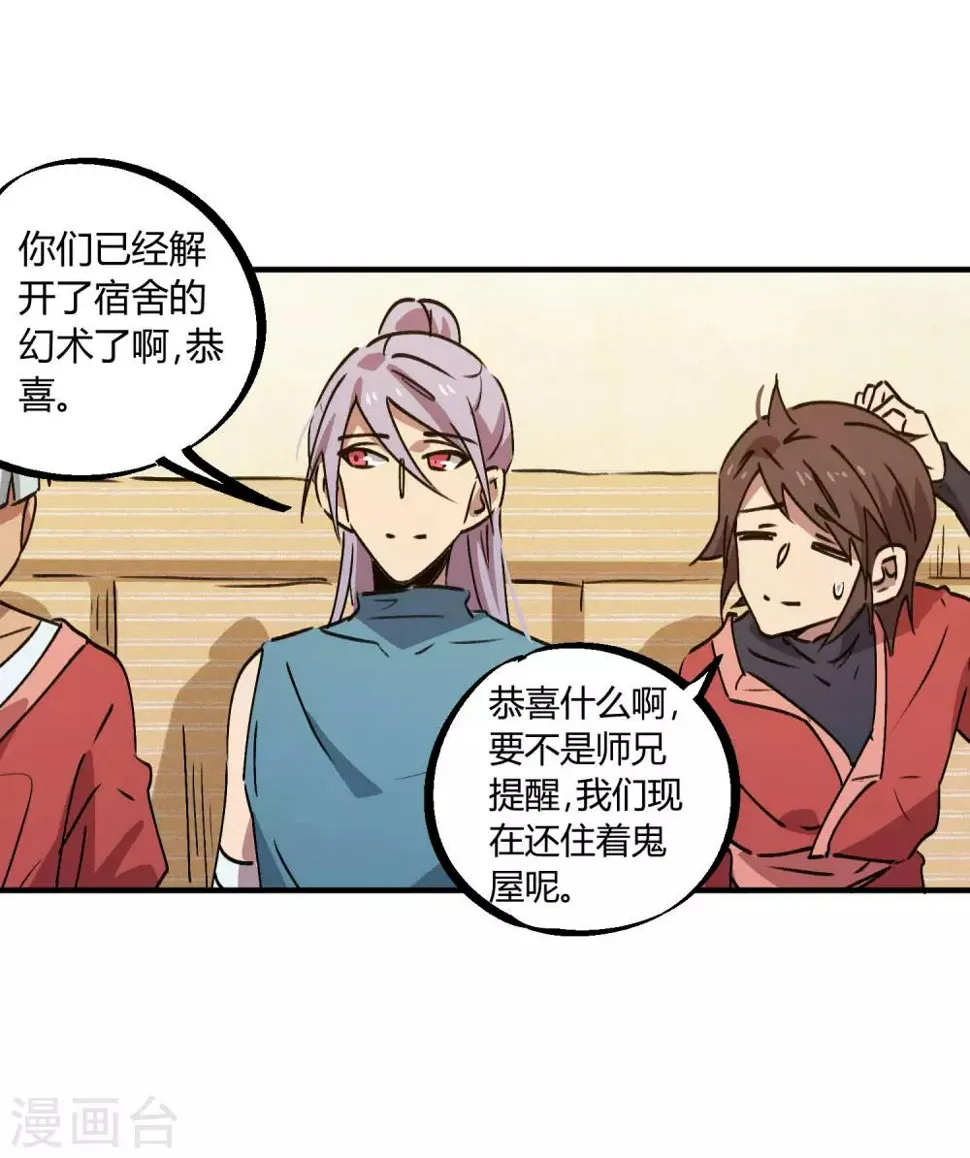 第143话 异类修行 第11页