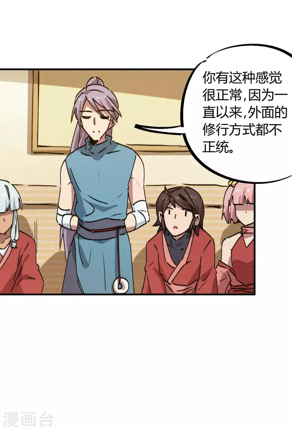 第143话 异类修行 第13页