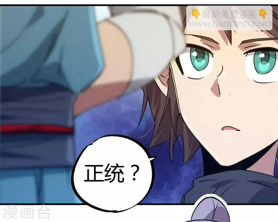 第143话 异类修行 第14页