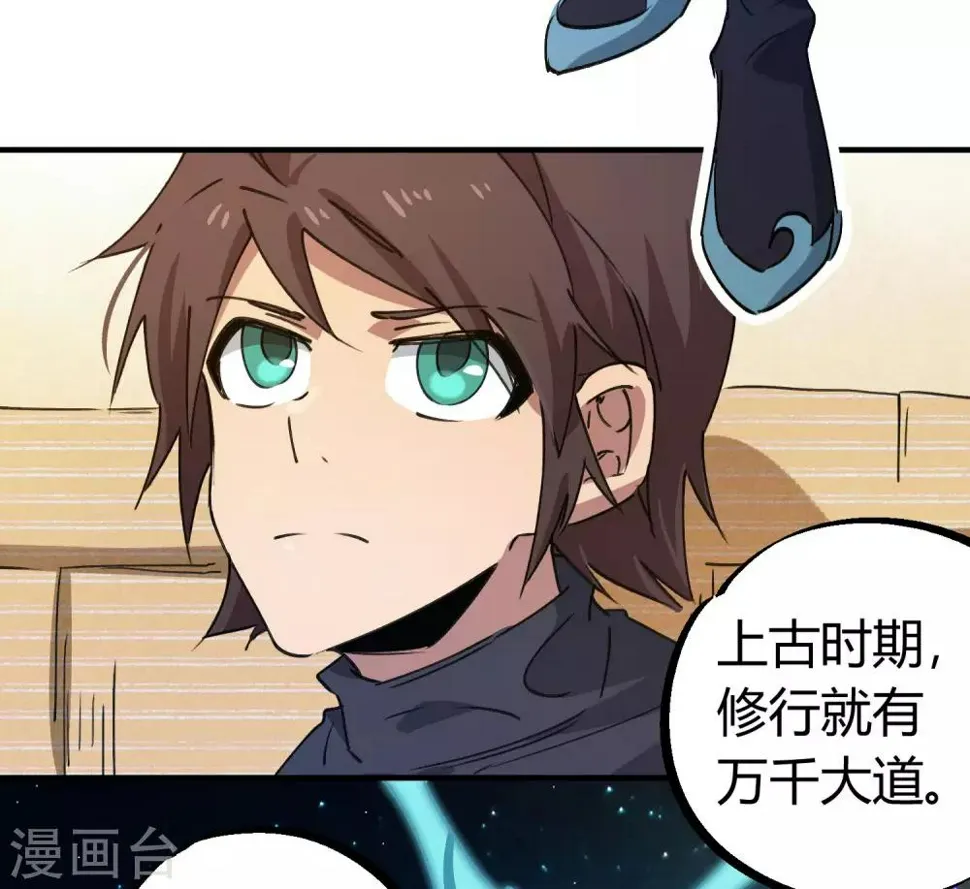 第143话 异类修行 第16页