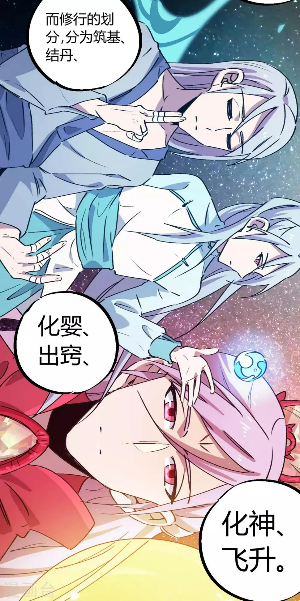 第143话 异类修行 第17页