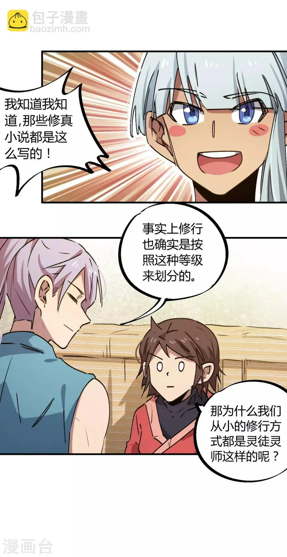 第143话 异类修行 第19页