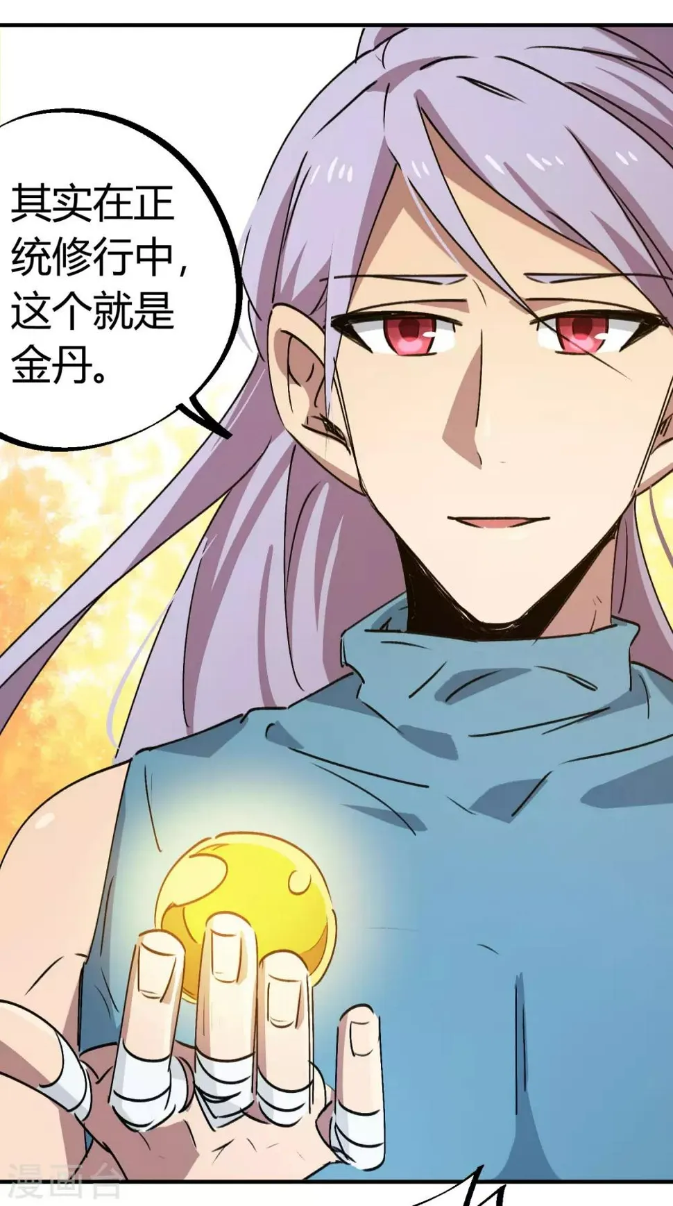 第143话 异类修行 第23页