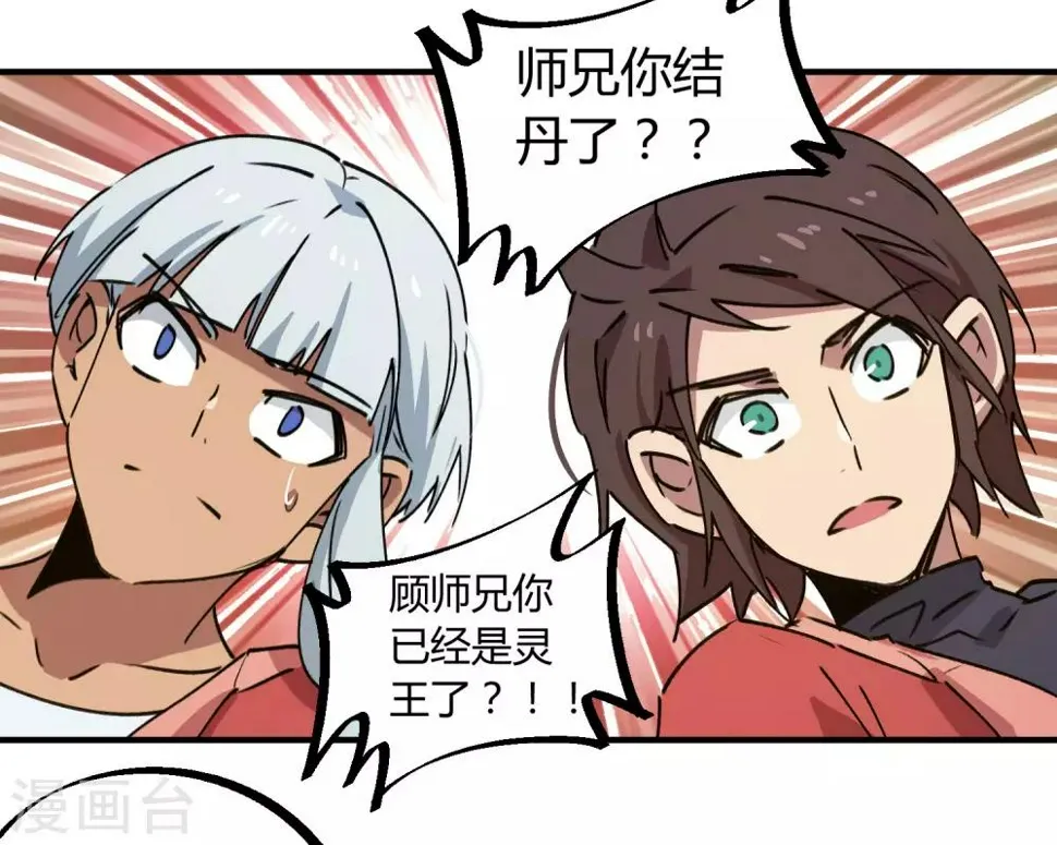 第143话 异类修行 第24页
