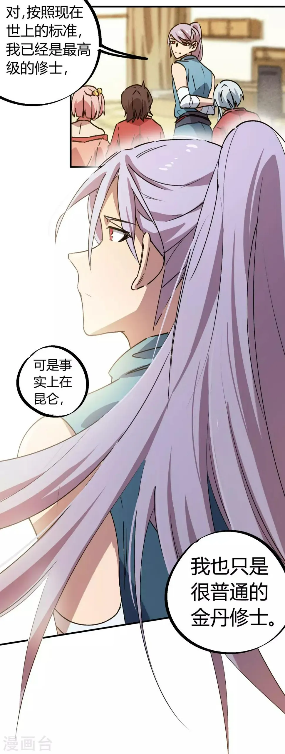 第143话 异类修行 第25页