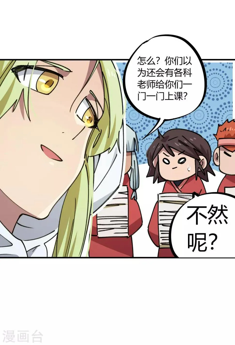 第142话 送命实战 第6页