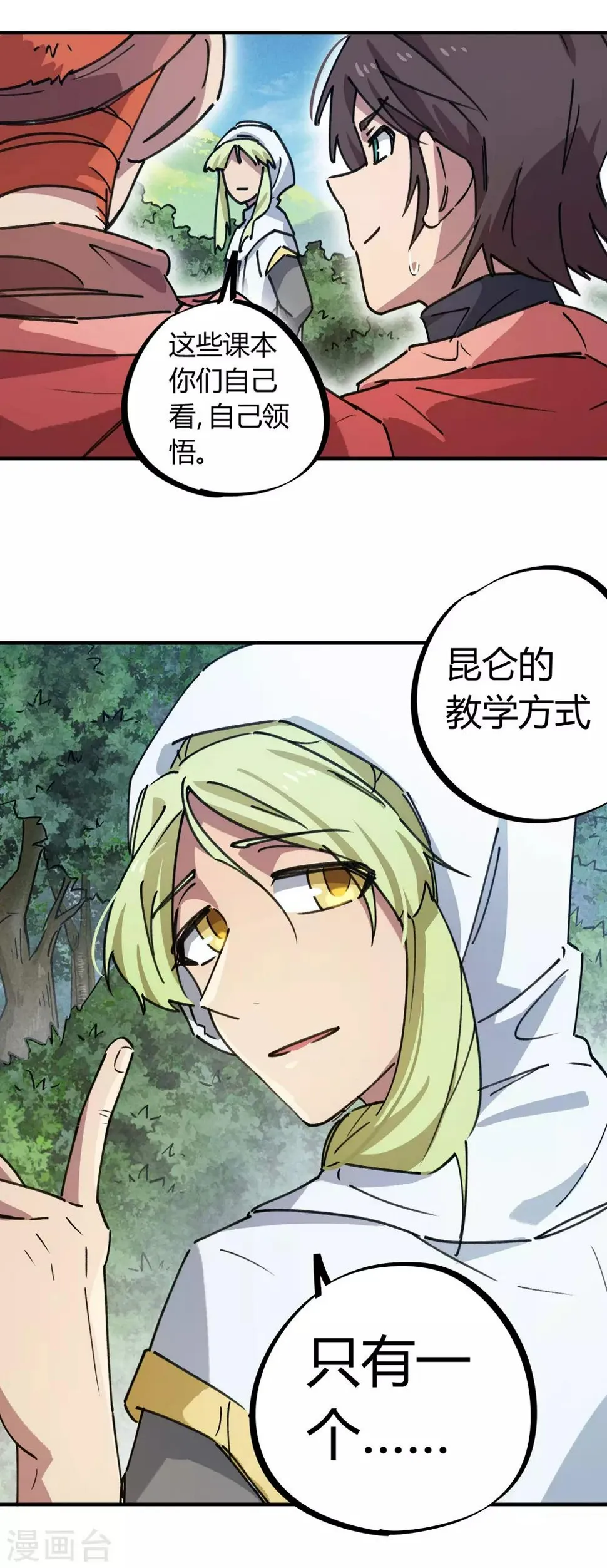 第142话 送命实战 第7页
