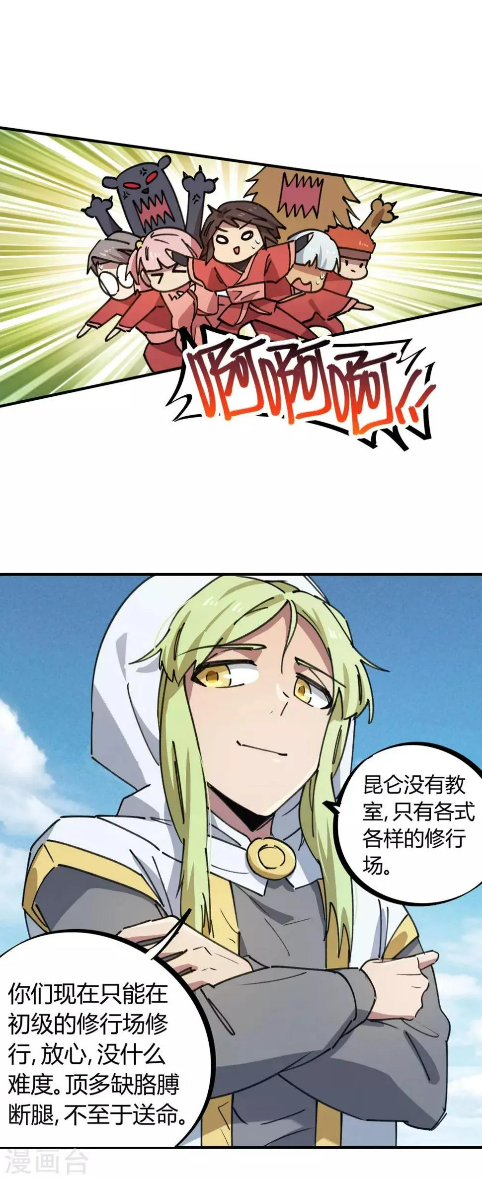 第142话 送命实战 第10页