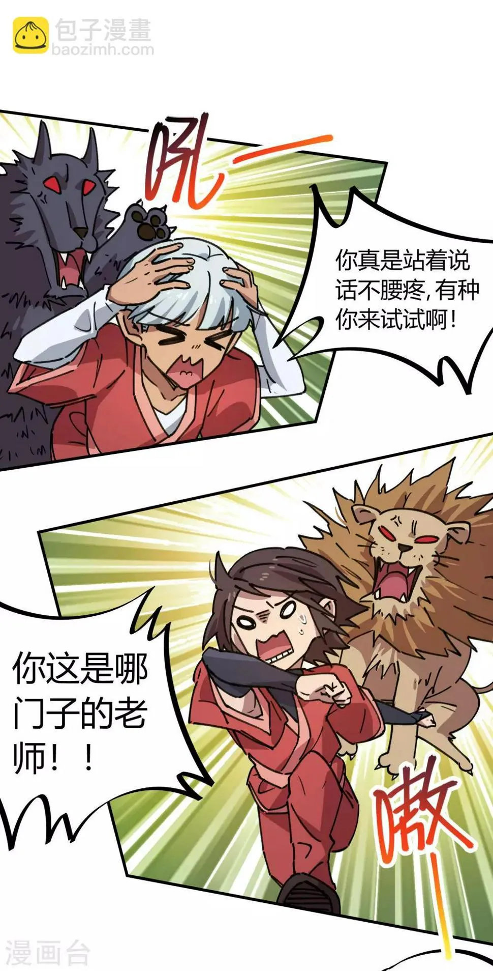 第142话 送命实战 第11页