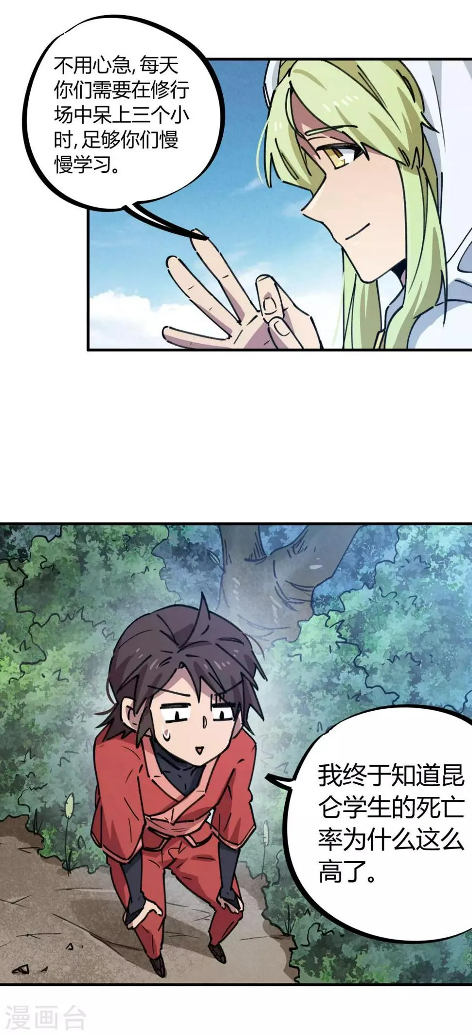 第142话 送命实战 第14页