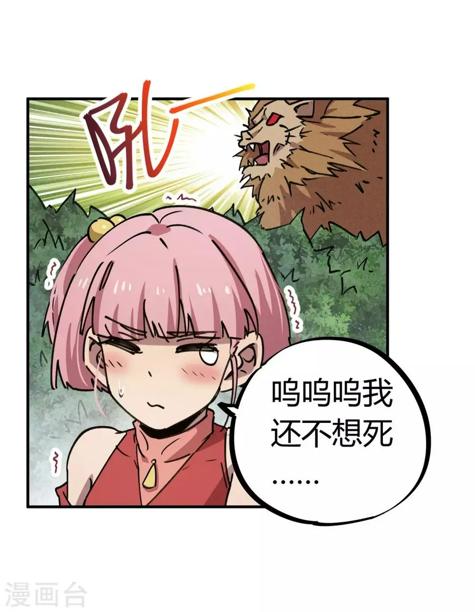 第142话 送命实战 第15页