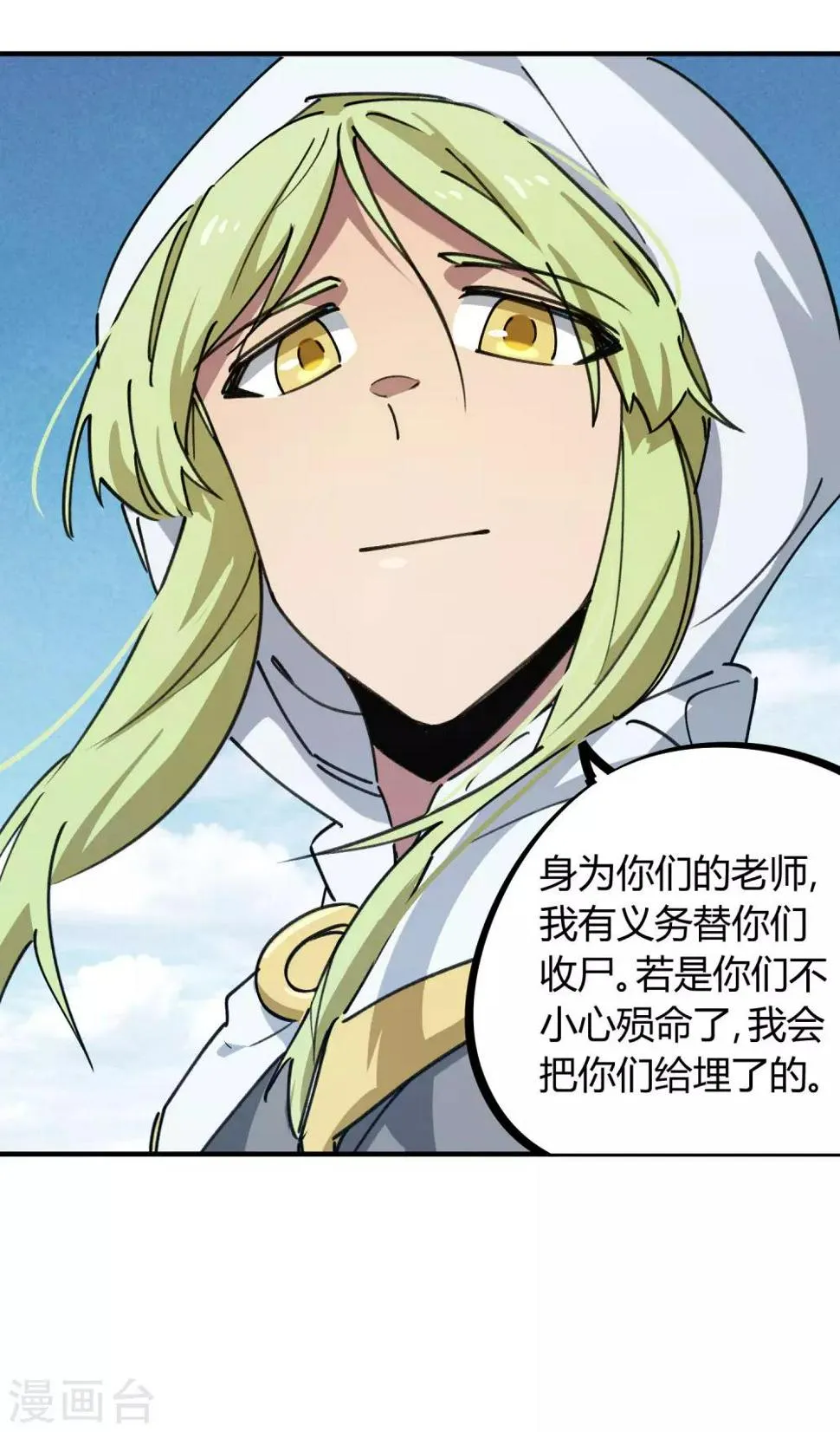 第142话 送命实战 第16页