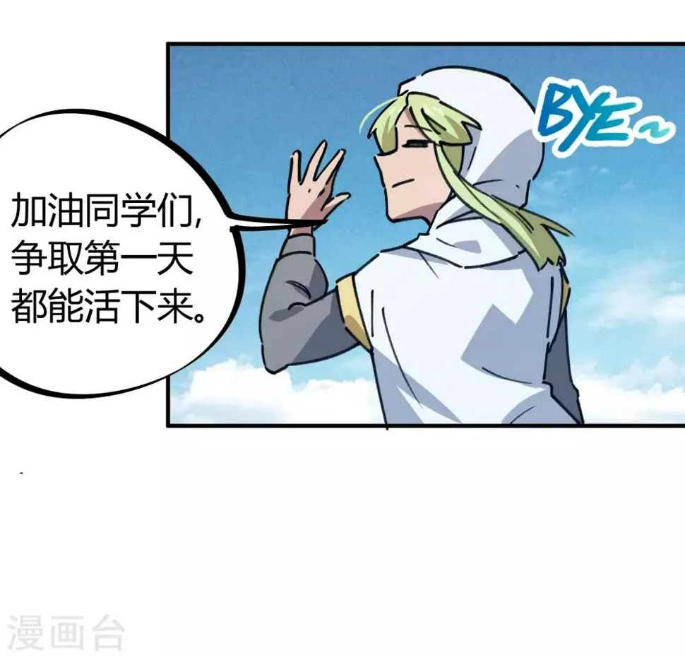 第142话 送命实战 第17页