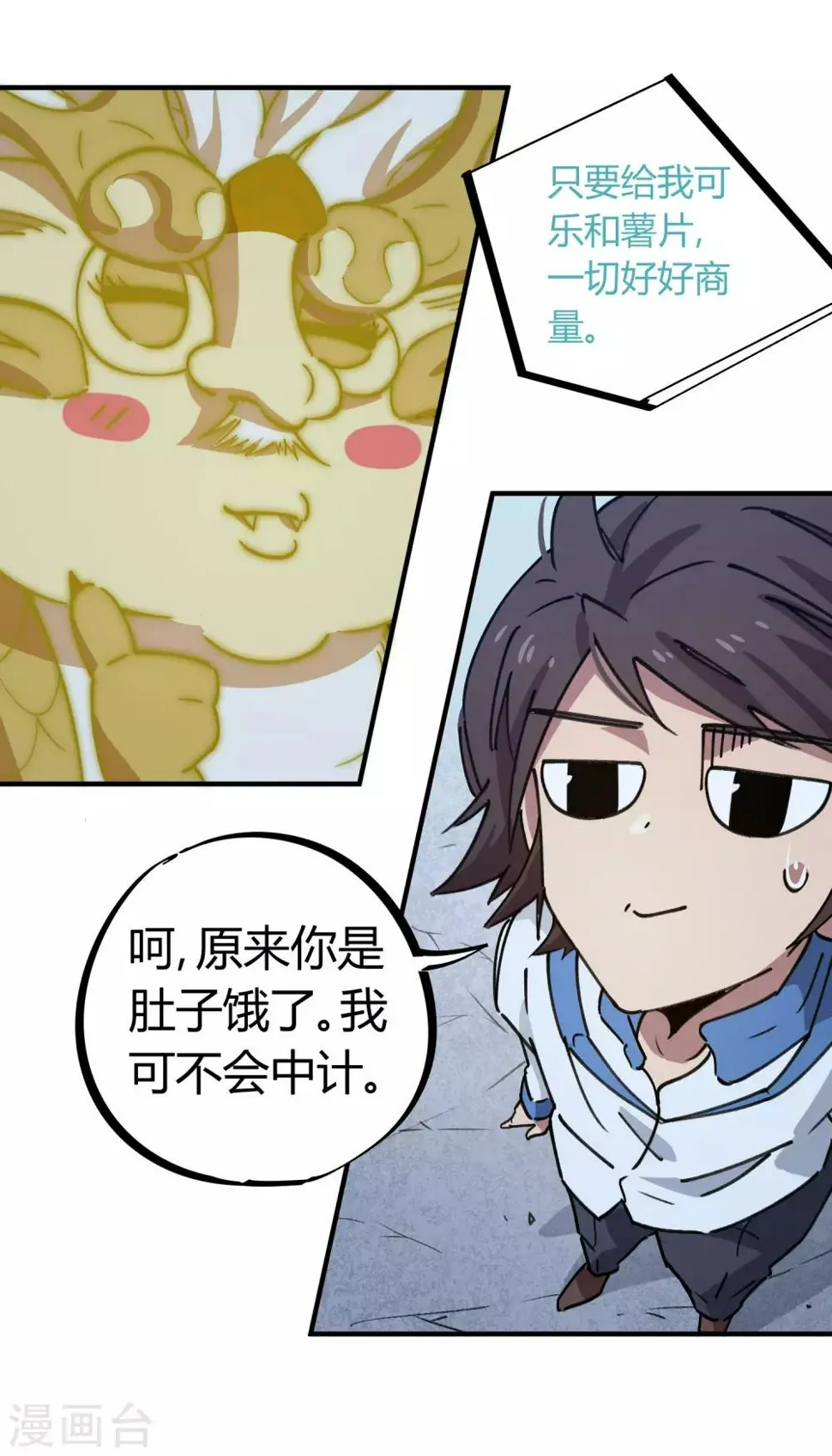 第141话 不按套路出牌 第8页