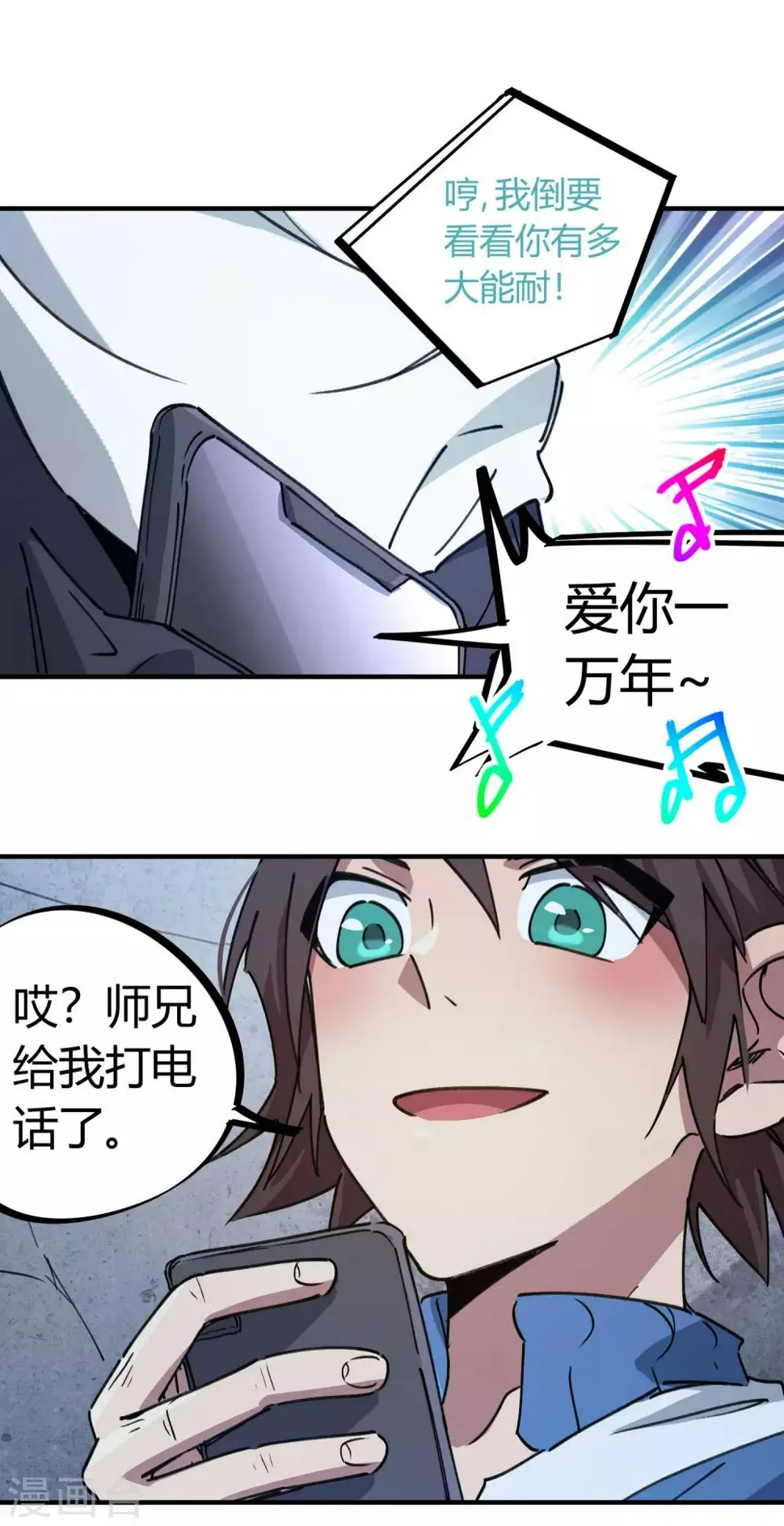 第141话 不按套路出牌 第9页