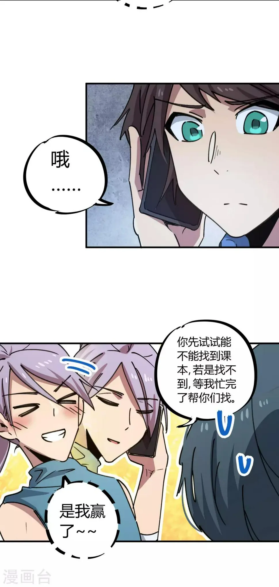 第141话 不按套路出牌 第16页