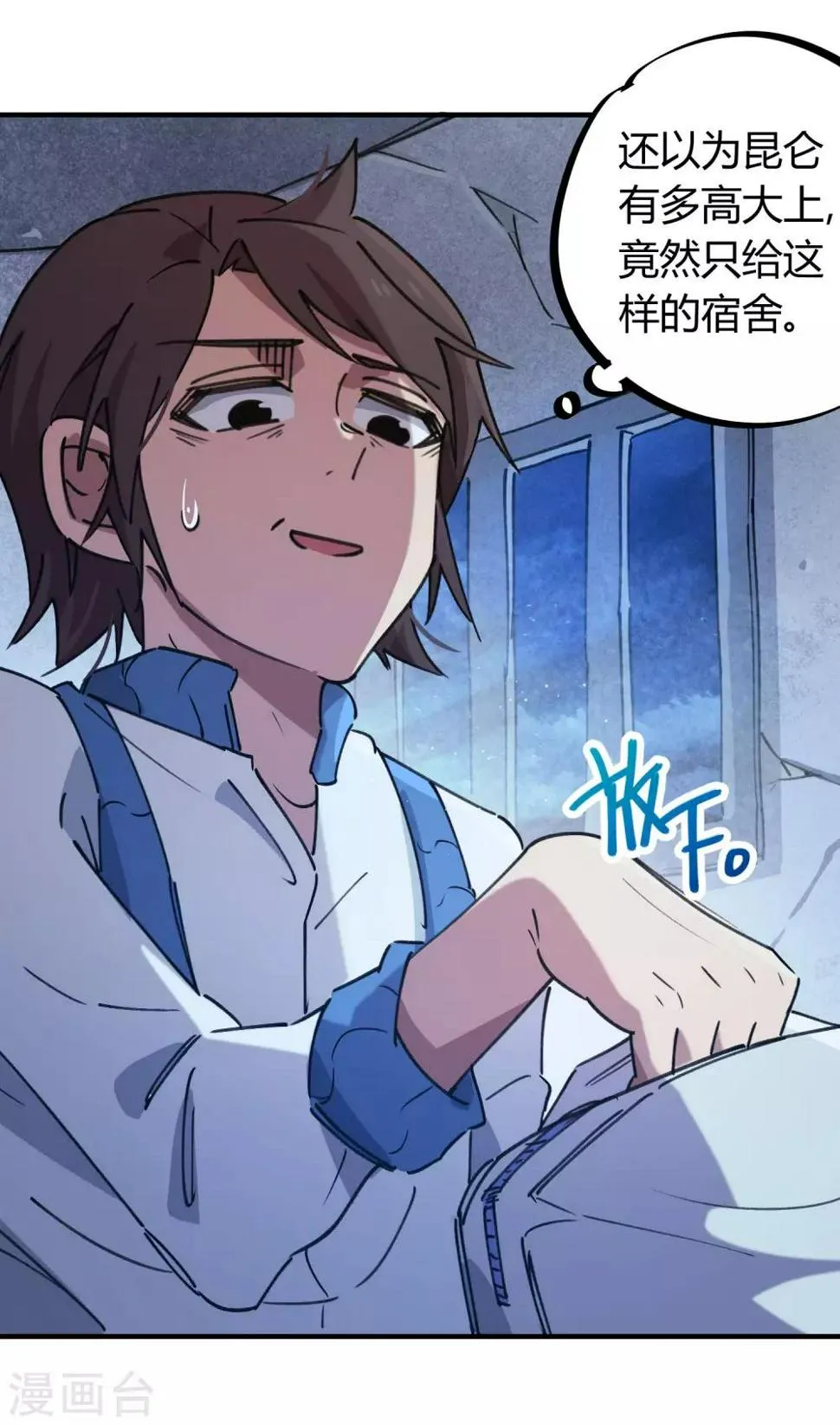 第140话 我想回家 第9页