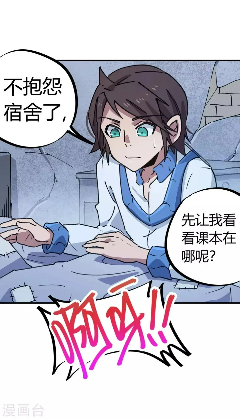 第140话 我想回家 第11页