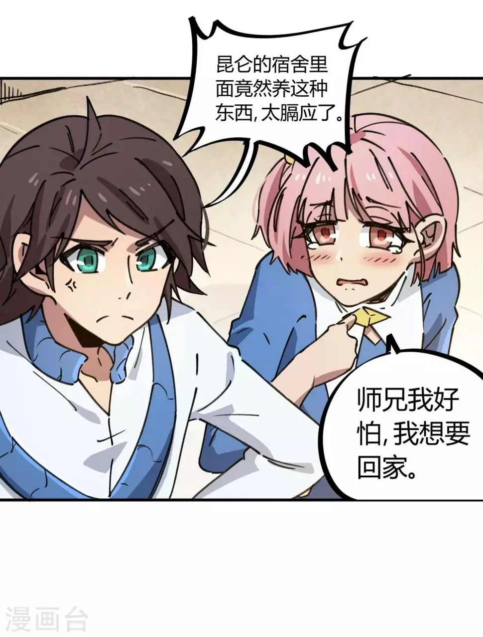 第140话 我想回家 第16页