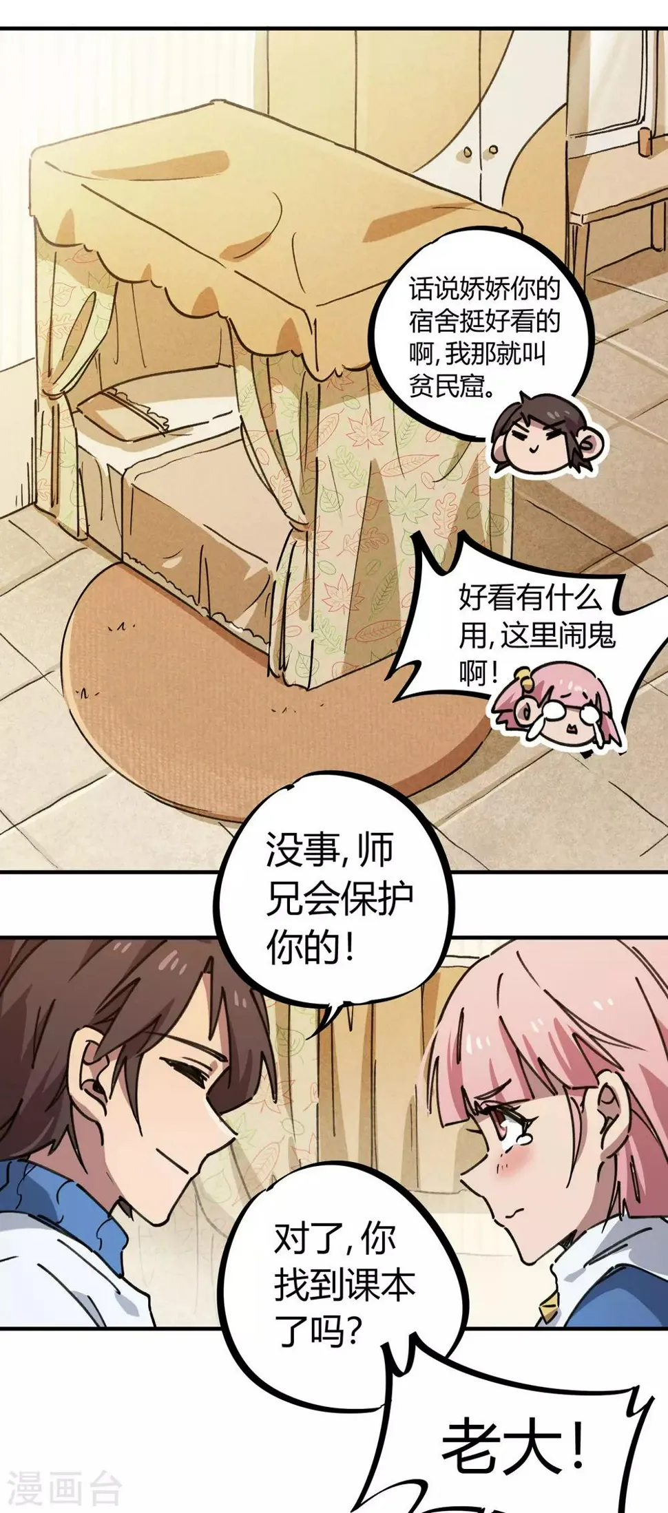 第140话 我想回家 第19页