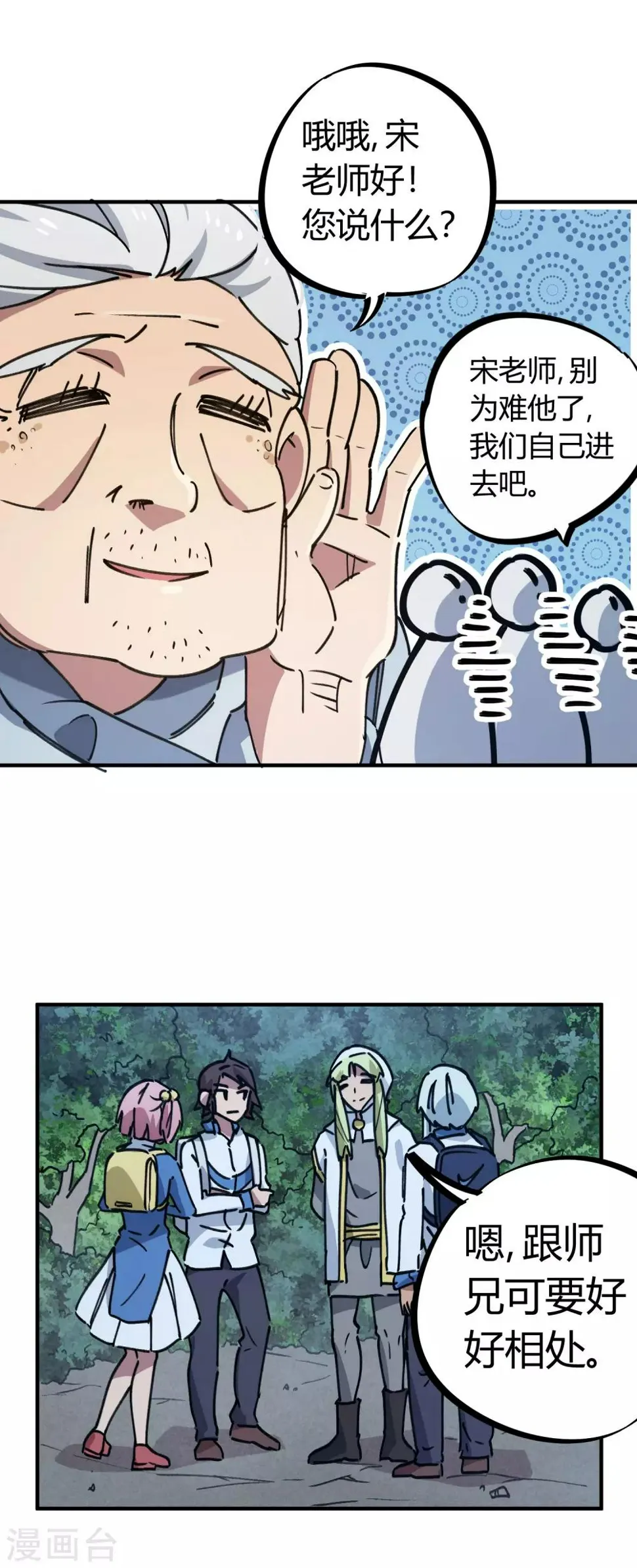 第139话 奇葩宿舍 第12页