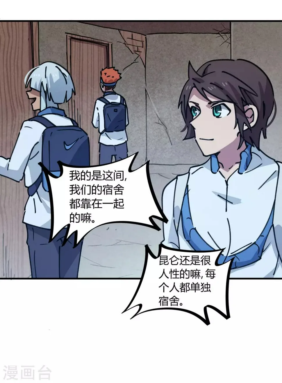 第139话 奇葩宿舍 第23页