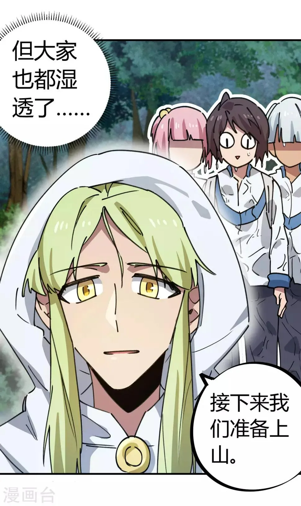 第138话 步步杀机 第18页