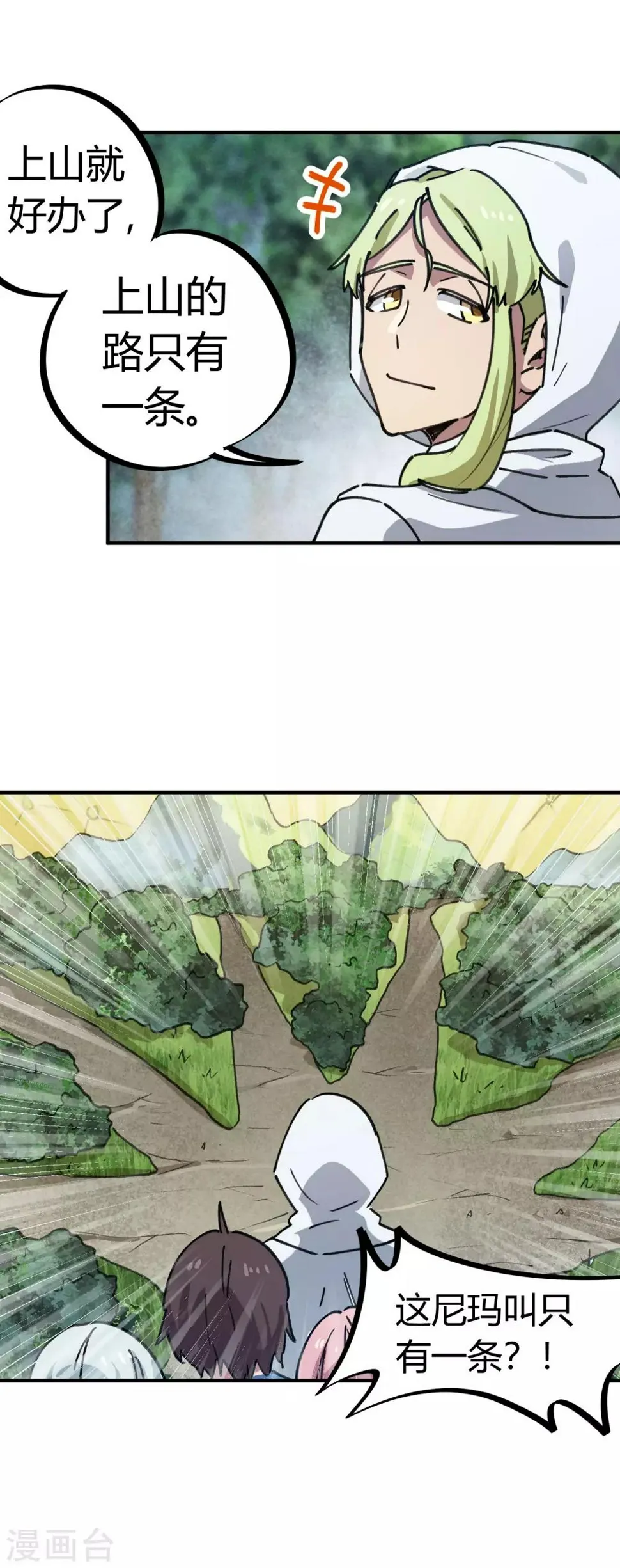 第138话 步步杀机 第19页