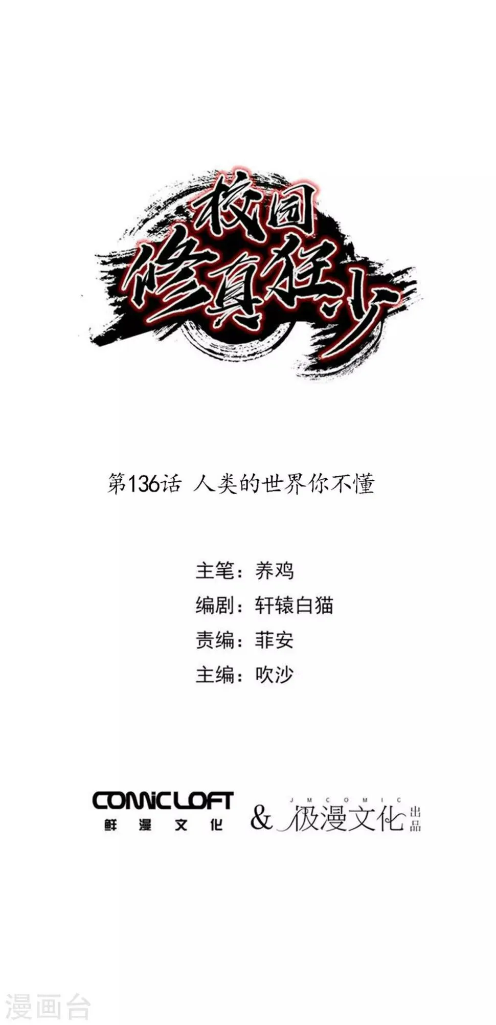 第136话 人类的世界你不懂 第1页