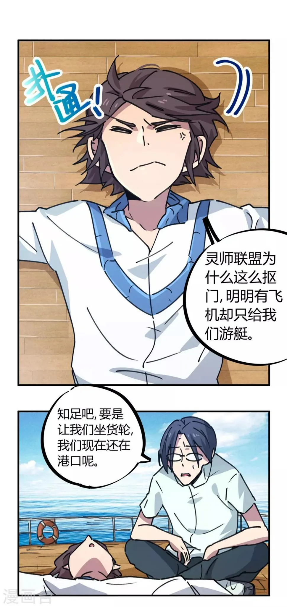 第136话 人类的世界你不懂 第6页
