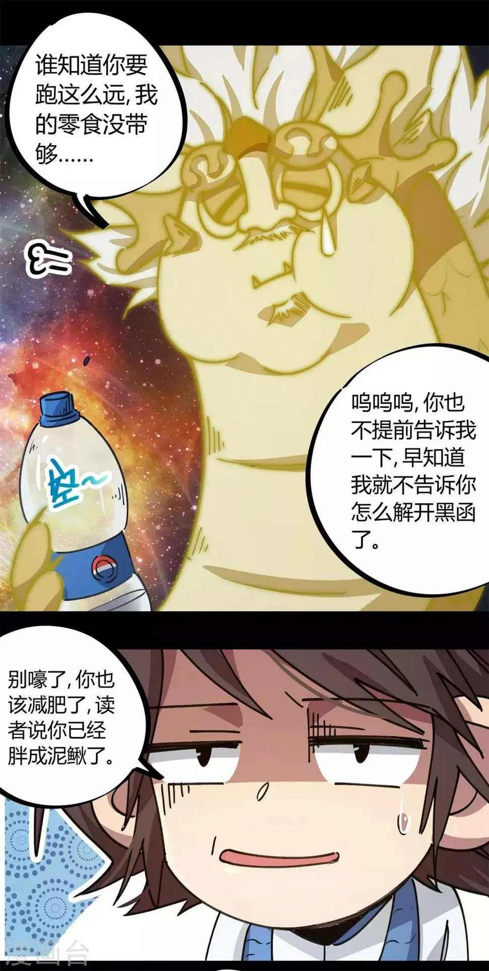 第136话 人类的世界你不懂 第11页