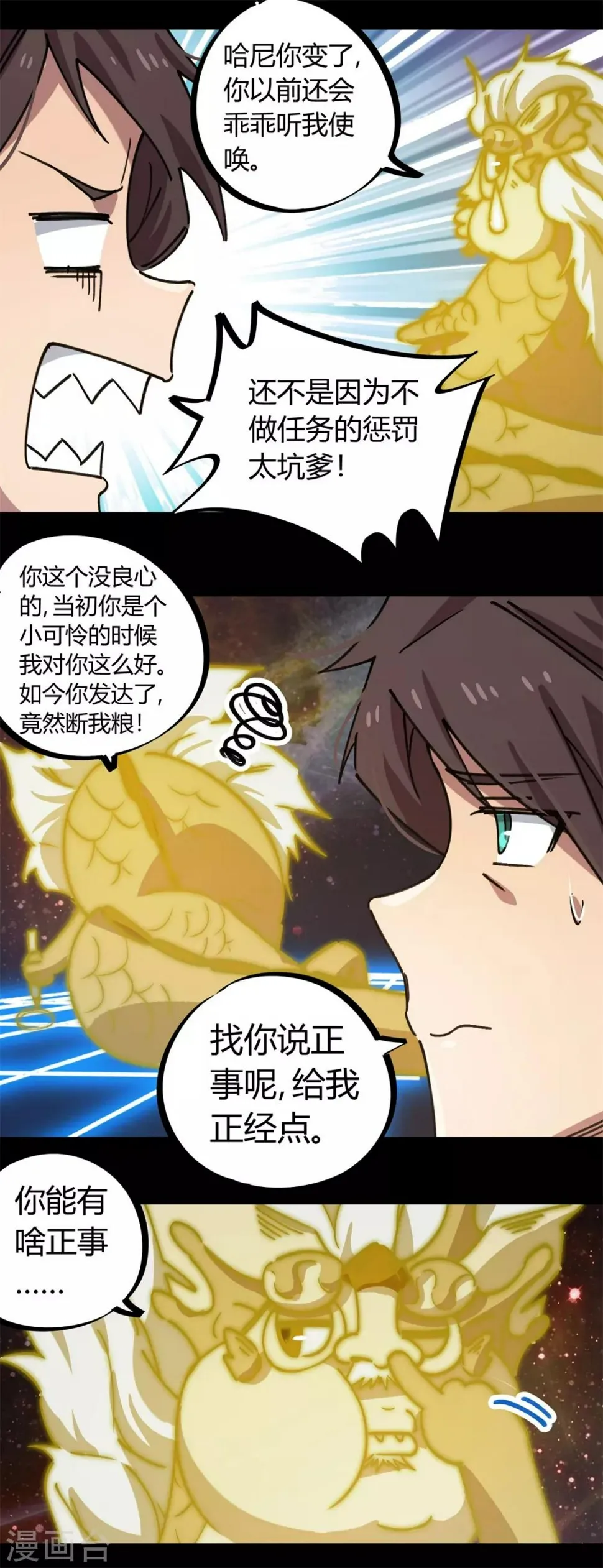 第136话 人类的世界你不懂 第12页