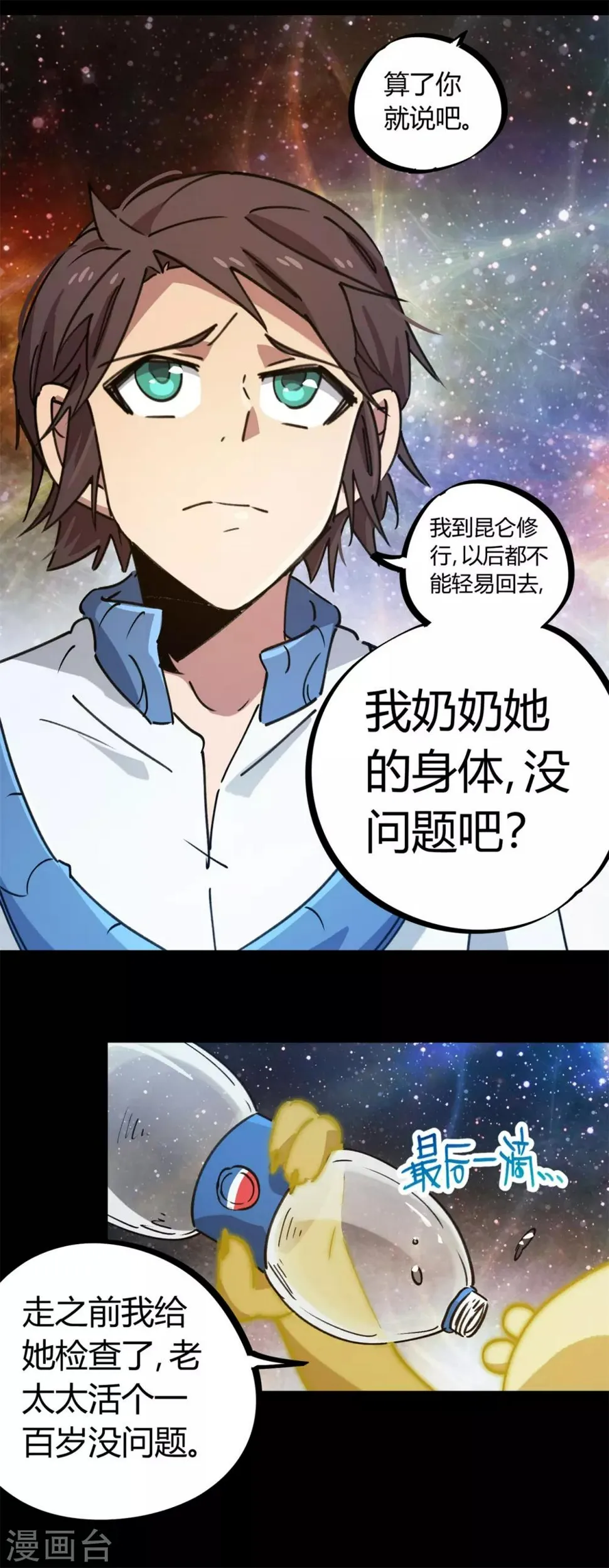 第136话 人类的世界你不懂 第13页