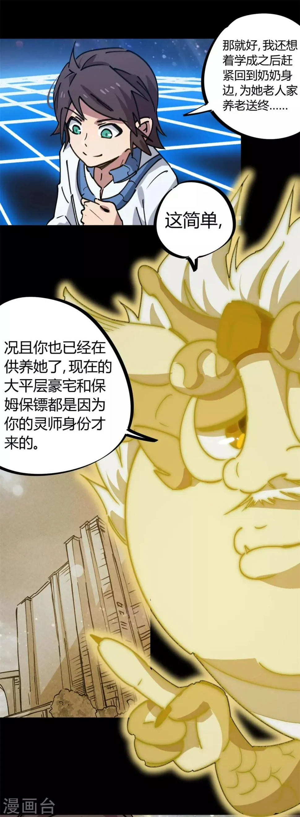 第136话 人类的世界你不懂 第14页