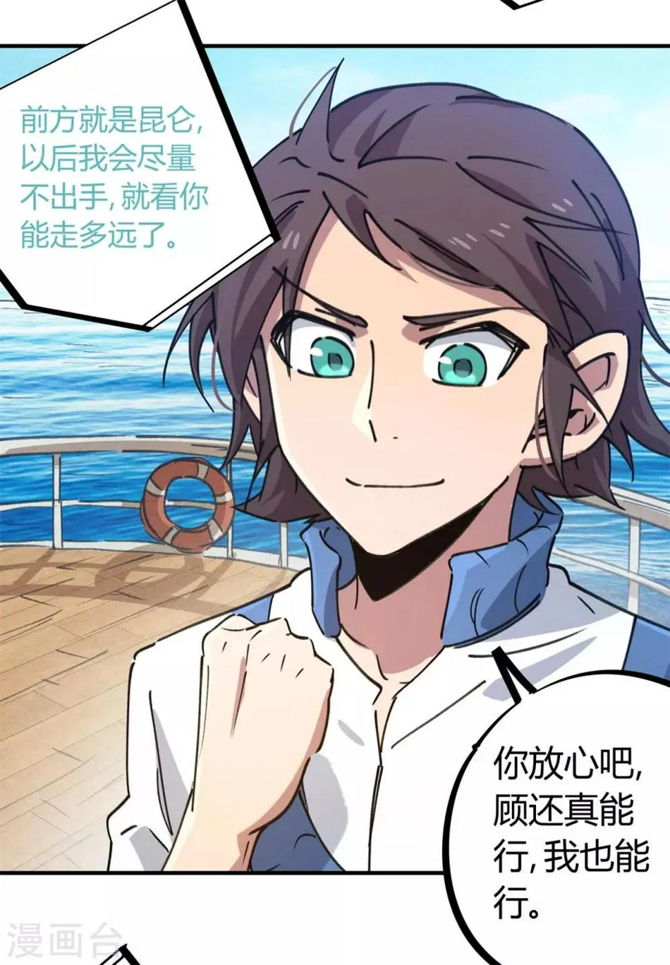第136话 人类的世界你不懂 第19页
