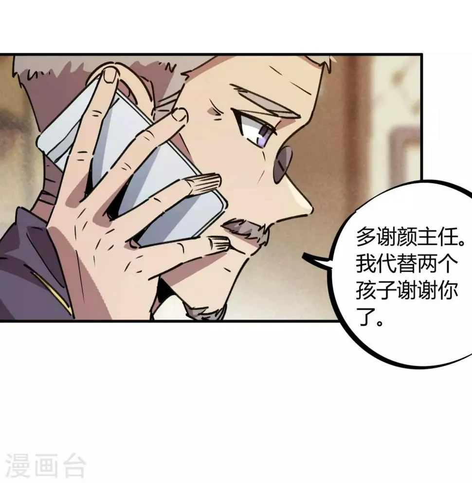 第135话 黑函 第18页